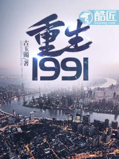 Bìa truyện Trọng Sinh 1991 (重生1991)