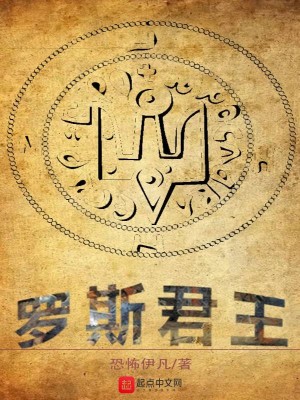 Bìa truyện La Tư Quân Vương (罗斯君王)
