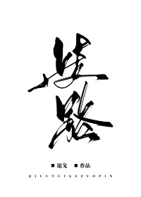 Bìa truyện Kì Lộ (歧路)
