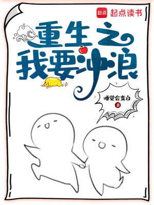 Bìa truyện Trọng Sinh Chi Ngã Yếu Xung Lãng (重生之我要冲浪)