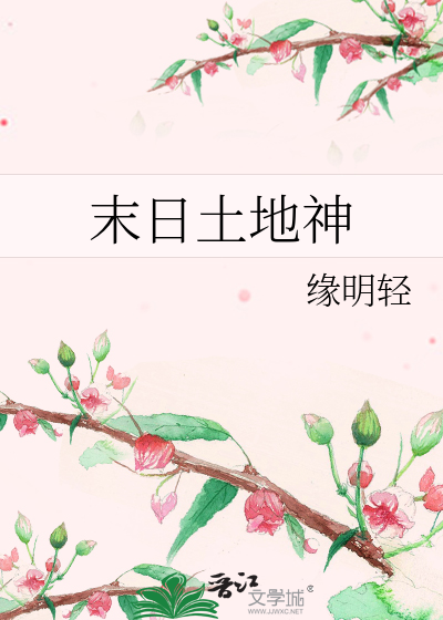 Bìa truyện Mạt Nhật Thổ Địa Thần (末日土地神)