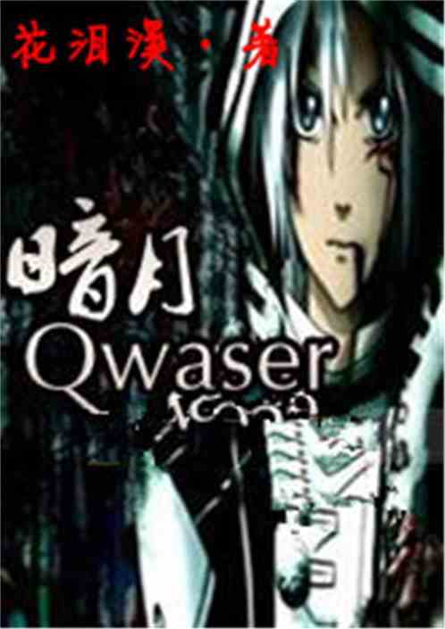 Bìa truyện Ám Nguyệt Qwaser (暗月Qwaser)