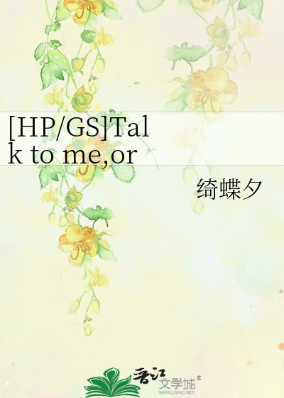 Bìa truyện Hp Gs Talk To Me Or Lie To Me ([HP/GS]Talk to me,or lie to me)
