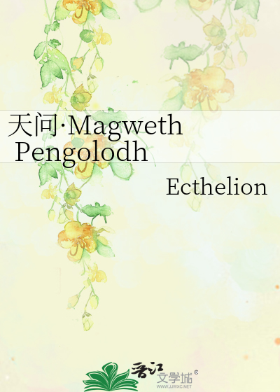Bìa truyện Thiên Vấn Magweth Pengolodh (天问·Magweth Pengolodh)