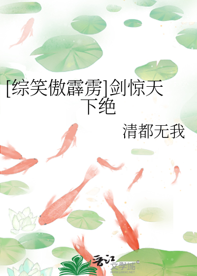 Bìa truyện Tống Tiếu Ngạo Tích Lịch Kiếm Kinh Thiên Hạ Tuyệt ([综笑傲霹雳]剑惊天下绝)