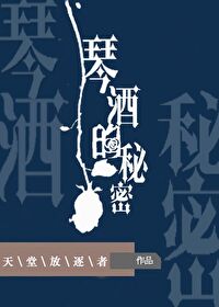 Bìa truyện Cầm Tửu Đích Bí Mật Kha Nam (琴酒的秘密[柯南])