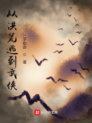 Bìa truyện Tòng Hồng Hoang Đào Đáo Vũ Hiệp (从洪荒逃到武侠)