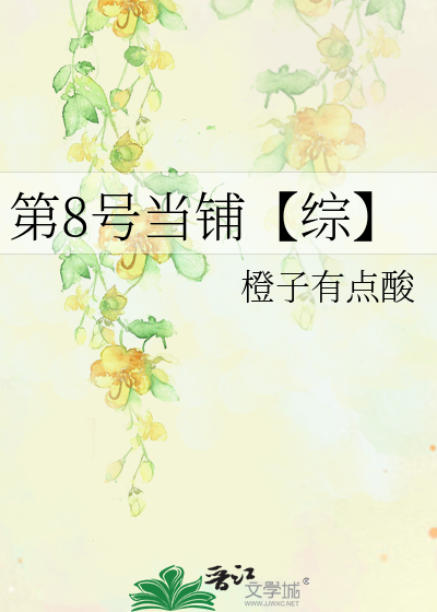 Bìa truyện Đệ 8 Hào Đương Phô Tống (第8号当铺【综】)