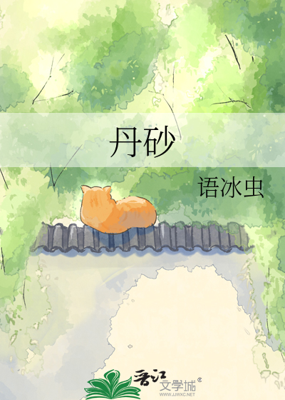 Bìa truyện Đan Sa (丹砂)
