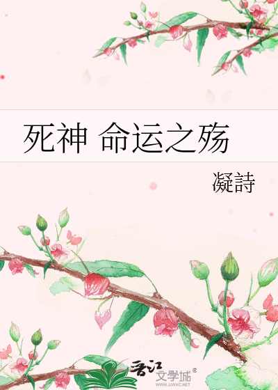 Bìa truyện Tử Thần Mệnh Vận Chi Thương (死神 命运之殇)