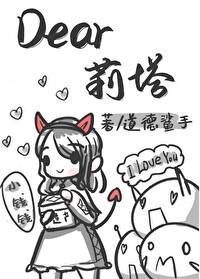 Bìa truyện Dear Lị Tháp (Dear 莉塔)