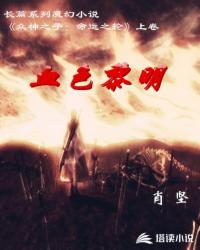 Bìa truyện Huyết Sắc Lê Minh (血色黎明)