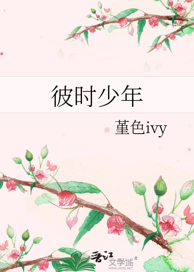 Bìa truyện Bỉ Thời Thiếu Niên (彼时少年)
