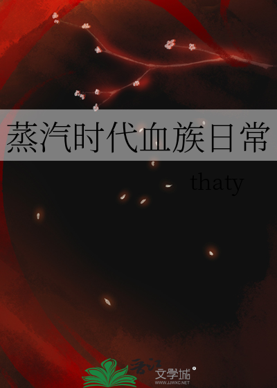 Bìa truyện Chưng Khí Thời Đại Huyết Tộc Nhật Thường (蒸汽时代血族日常)