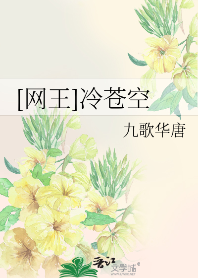 Bìa truyện Võng Vương Lãnh Thương Không ([网王]冷苍空)