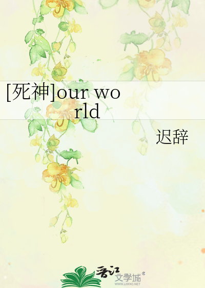 Bìa truyện Tử Thần Our World ([死神]our world)