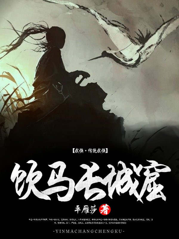 Bìa truyện Ẩm Mã Trường Thành Quật (饮马长城窟)