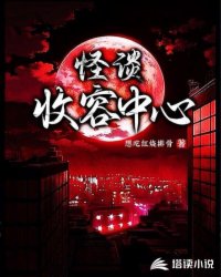 Bìa truyện Quái Đàm Thu Dung Trung Tâm (怪谈收容中心)
