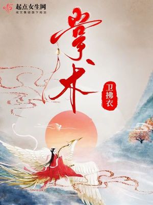 Bìa truyện Chưởng Thuật (掌术)