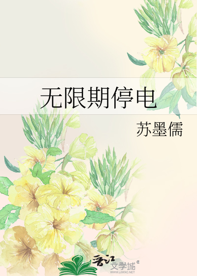 Bìa truyện Vô Hạn Kì Đình Điện (无限期停电)