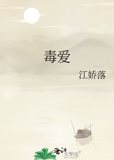 Bìa truyện Độc Ái (毒爱)