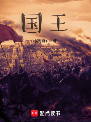 Bìa truyện Quốc Vương (国王)