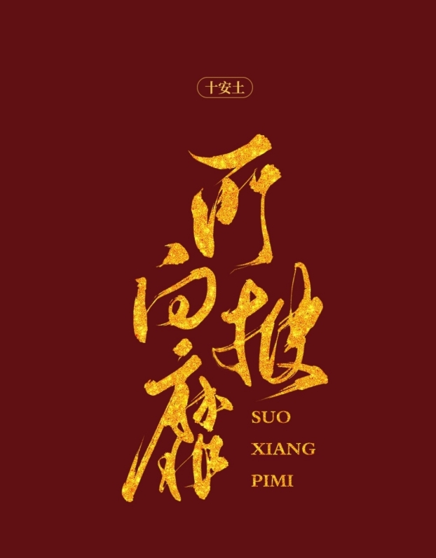 Bìa truyện Hỏa Ảnh Sở Hướng Phi Mị ([火影]所向披靡)