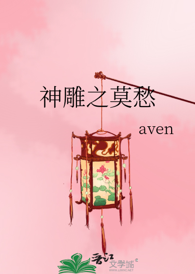 Bìa truyện Thần Điêu Chi Mạc Sầu (神雕之莫愁)