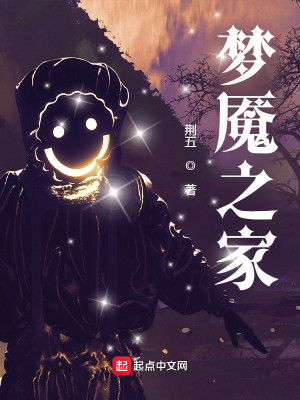 Bìa truyện Mộng Yểm Chi Gia (梦魇之家)