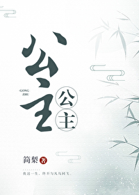 Bìa truyện Công Chủ Công Chủ (公主公主)
