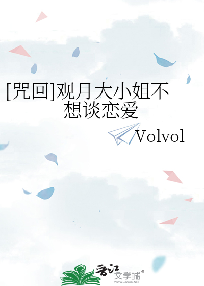 Bìa truyện Chú Hồi Quan Nguyệt Đại Tiểu Tỷ Bất Tưởng Đàm Luyến Ái ([咒回]观月大小姐不想谈恋爱)