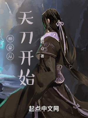 Bìa truyện Thần Hào Tòng Thiên Đao Khai Thủy (神豪从天刀开始)