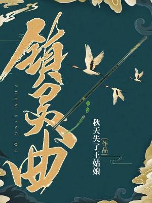 Bìa truyện Trấn Linh Khúc (镇灵曲)