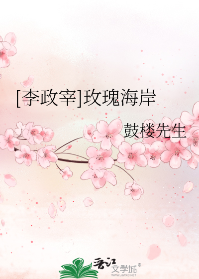Bìa truyện Lý Chính Tể Mai Khôi Hải Ngạn ([李政宰]玫瑰海岸)