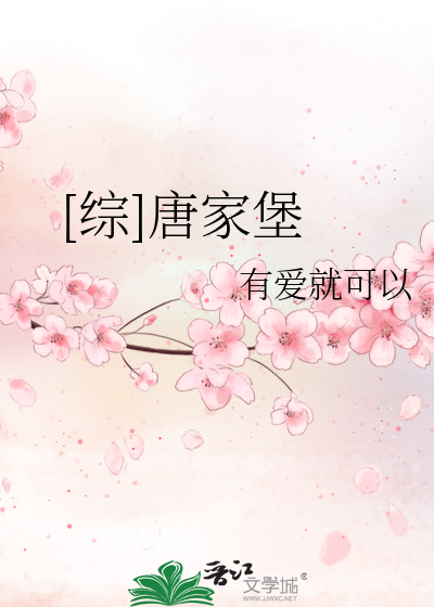 Bìa truyện Tống Đường Gia Bảo ([综]唐家堡)