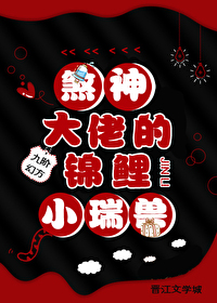 Bìa truyện Sát Thần Đại Lão Đích Cẩm Lí Tiểu Thụy Thú (煞神大佬的锦鲤小瑞兽)