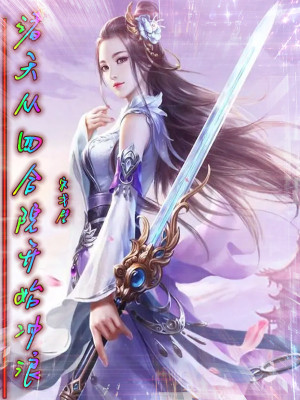 Bìa truyện Chư Thiên Tòng Tứ Hợp Viện Khai Thủy Xung Lãng (诸天从四合院开始冲浪)