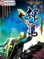 Bìa truyện Thần Ma (神魔)
