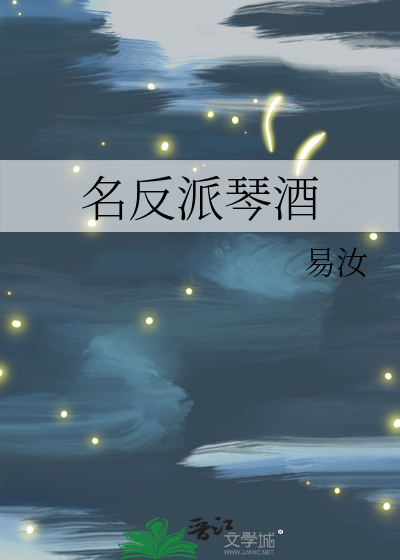 Bìa truyện Danh Phản Phái Cầm Tửu (名反派琴酒)