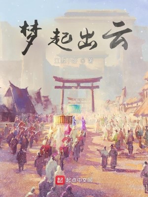 Bìa truyện Mộng Khởi Xuất Vân (梦起出云)