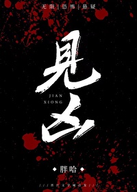 Bìa truyện Kiến Hung Vô Hạn (见凶[无限])
