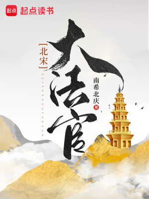 Bìa truyện Bắc Tống Đại Pháp Quan (北宋大法官)