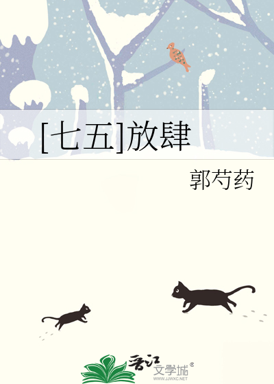 Bìa truyện Thất Ngũ Phóng Tứ ([七五]放肆)
