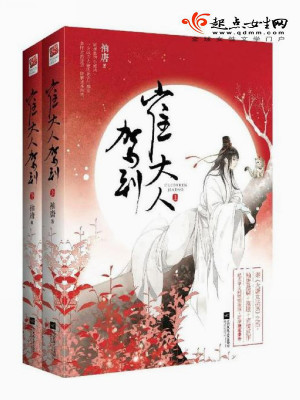Bìa truyện Thôi Đại Nhân Giá Đáo (崔大人驾到)