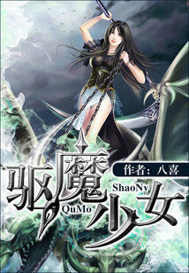 Bìa truyện Khu Ma Thiếu Nữ (驱魔少女)