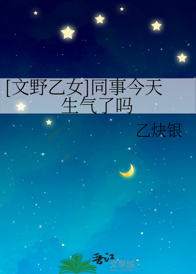 Bìa truyện Văn Dã Ất Nữ Đồng Sự Kim Thiên Sinh Khí Liễu Ma ([文野乙女]同事今天生气了吗)