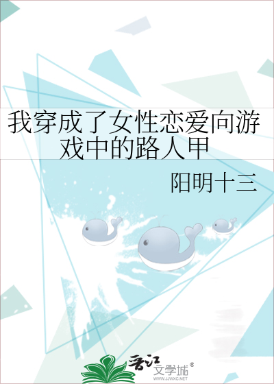 Bìa truyện Ngã Xuyên Thành Liễu Nữ Tính Luyến Ái Hướng Du Hí Trung Đích Lộ Nhân Giáp (我穿成了女性恋爱向游戏中的路人甲)