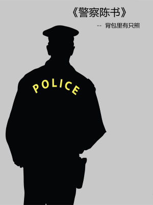 Bìa truyện Cảnh Sát Trần Thư (警察陈书)