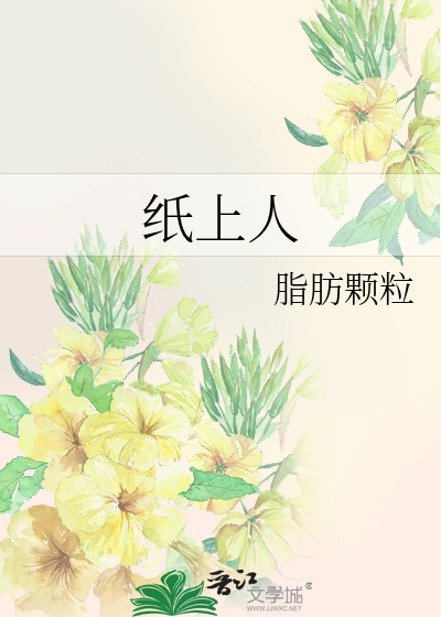 Bìa truyện Chỉ Thượng Nhân (纸上人)