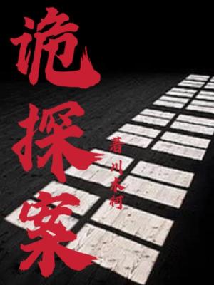 Bìa truyện Quỷ Thám Án (诡探案)